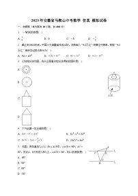 2023年安徽省马鞍山中考数学+仿真+模拟试卷(含答案)