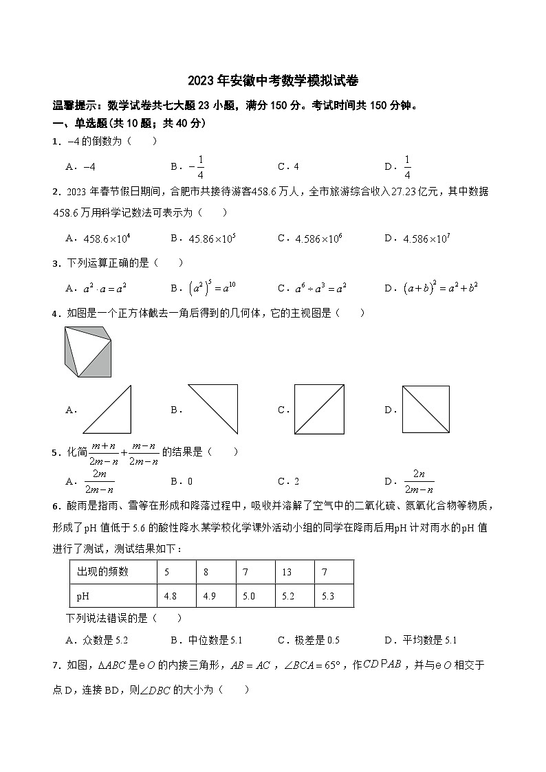 2023年安徽中考数学模拟试卷(含答案)第1页