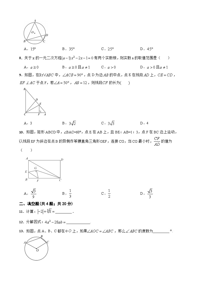 2023年安徽中考数学模拟试卷(含答案)第2页