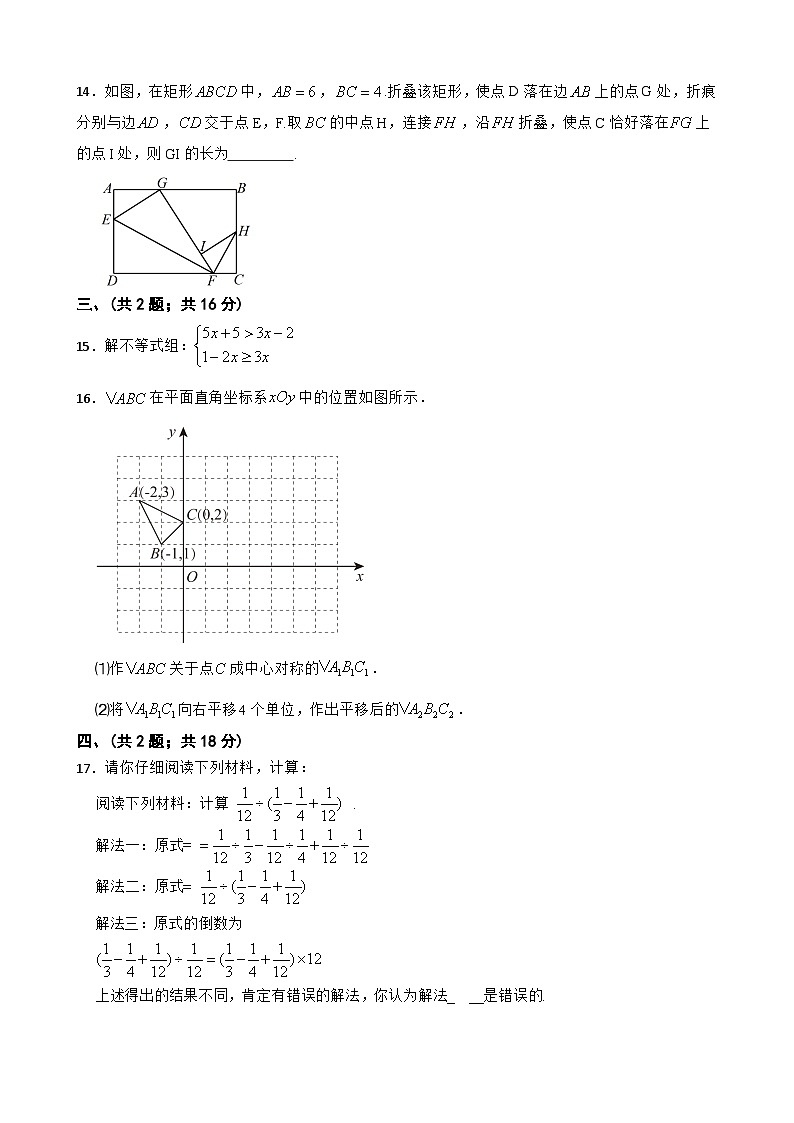 2023年安徽中考数学模拟试卷(含答案)第3页
