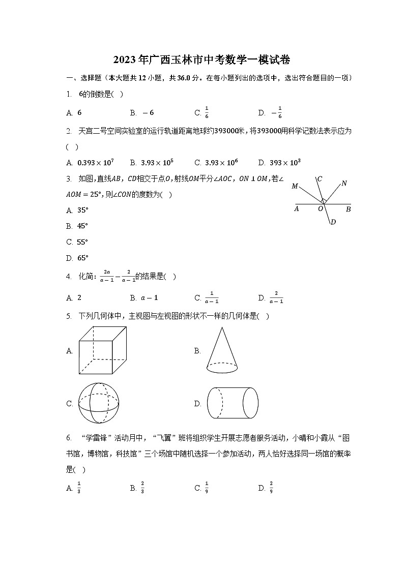 2023年广西玉林市中考数学一模试卷(含答案)01