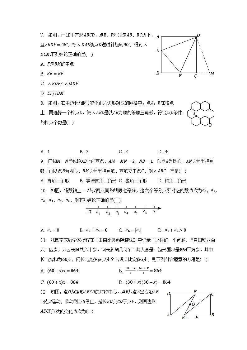2023年广西玉林市中考数学一模试卷(含答案)02