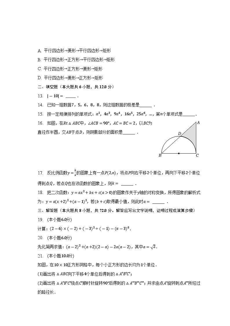 2023年广西玉林市中考数学一模试卷(含答案)03