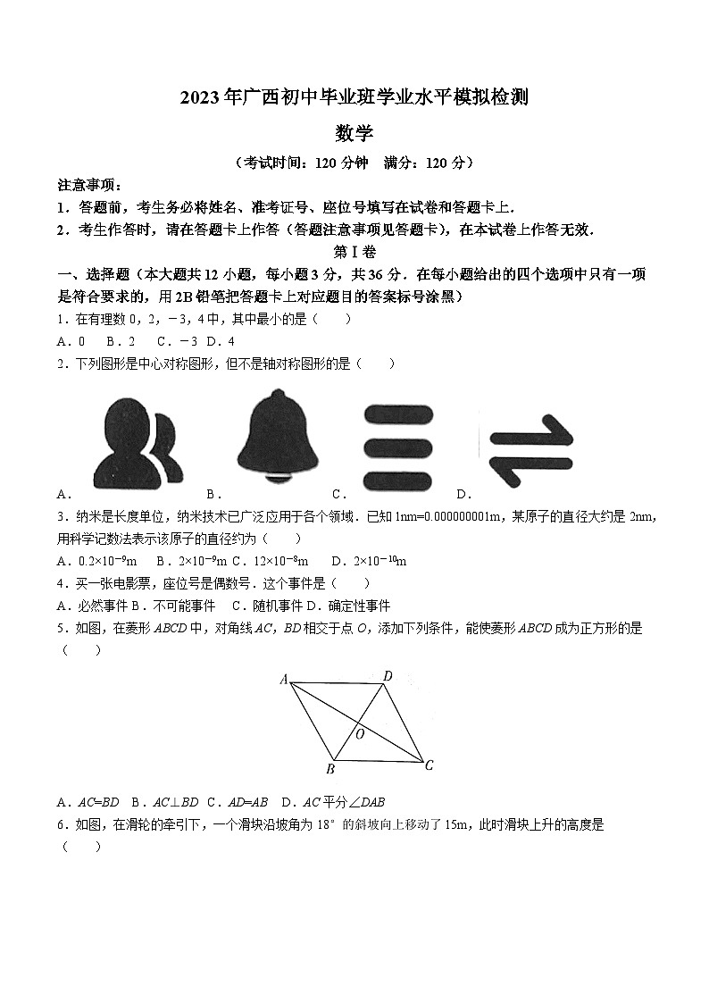 2023年广西壮族自治区北海市中考二模数学试题(含答案)第1页