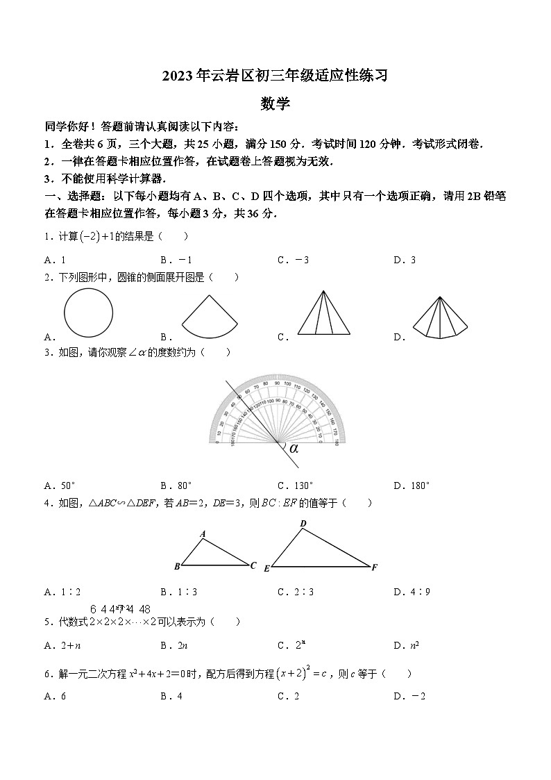 2023年贵阳市云岩区中考一模数学试题(含答案)01