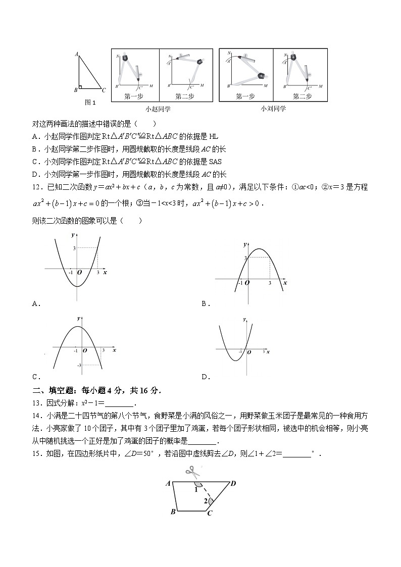 2023年贵阳市云岩区中考一模数学试题(含答案)03