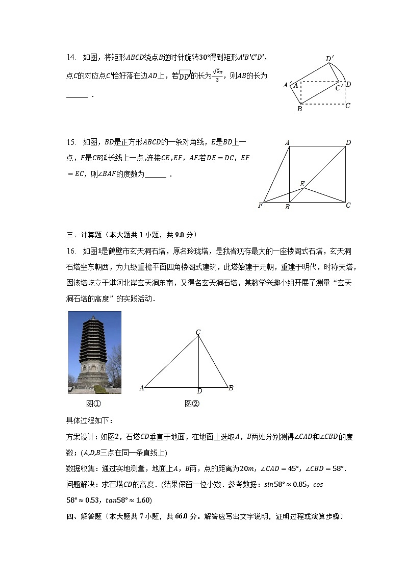 2023年河南省新乡市僧固实验中学、僧固二中、三中中考数学二模试卷(含答案)03