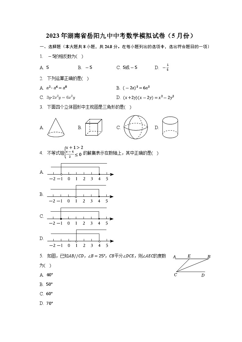 2023年湖南省岳阳市第九中学中考数学模拟试卷（5月份）(含答案)01