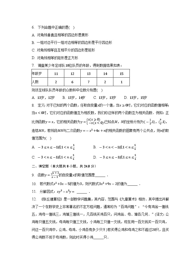 2023年湖南省岳阳市第九中学中考数学模拟试卷（5月份）(含答案)02