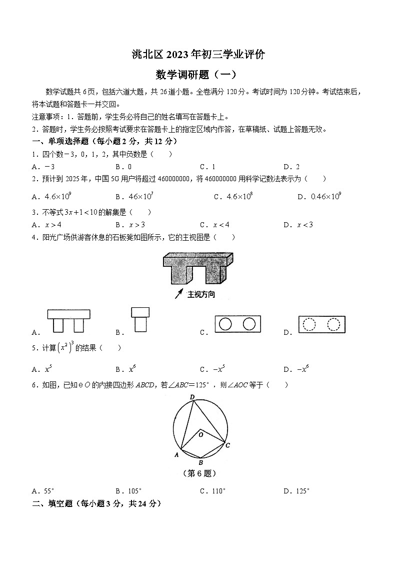 2023年吉林省白城市洮北区中考一模数学试题(含答案)01