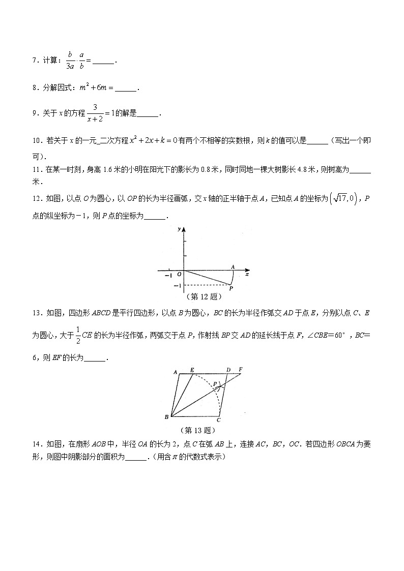 2023年吉林省白城市洮北区中考一模数学试题(含答案)02