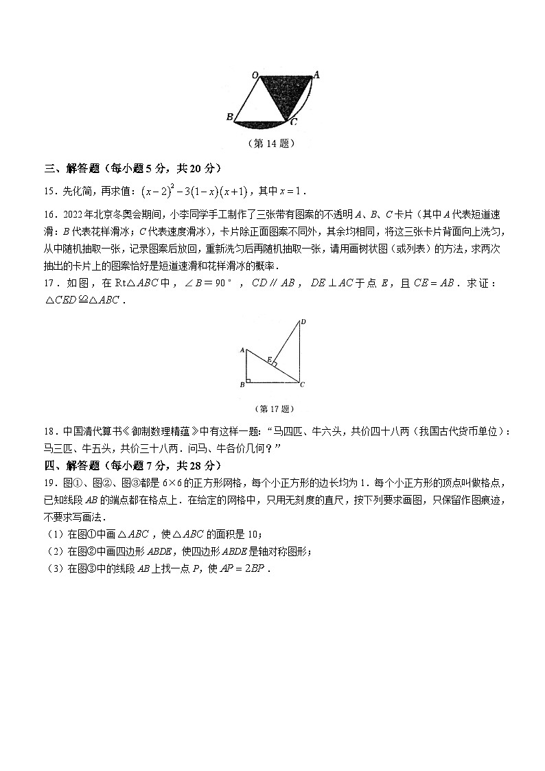 2023年吉林省白城市洮北区中考一模数学试题(含答案)03