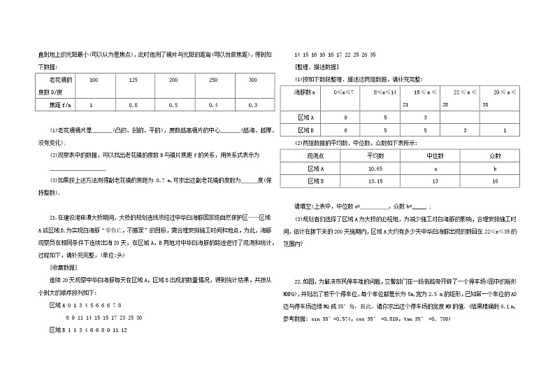 2023年吉林省中考全真模拟+数学试题（二）(含答案)03