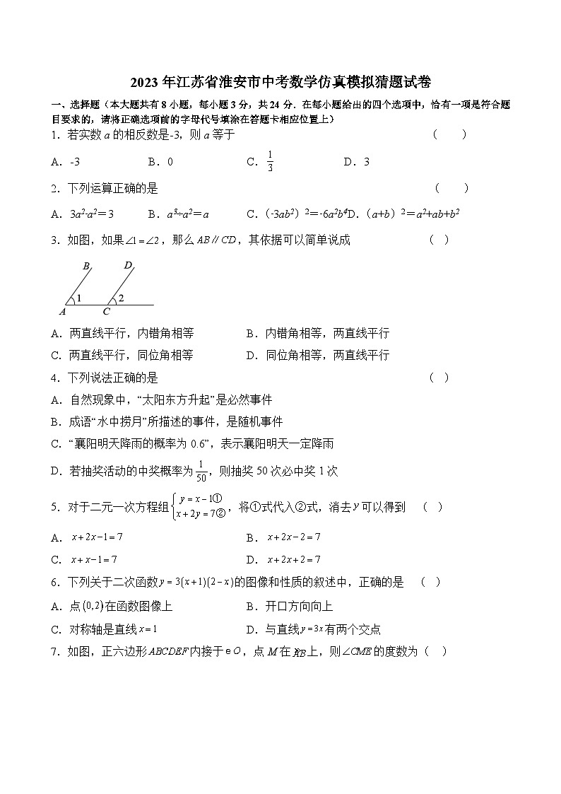 2023年江苏省淮安市中考数学模拟仿真猜想试卷（含答案解析）01