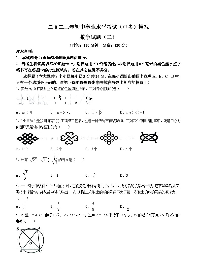 2023年山东省菏泽市单县中考二模数学试题(含答案)01