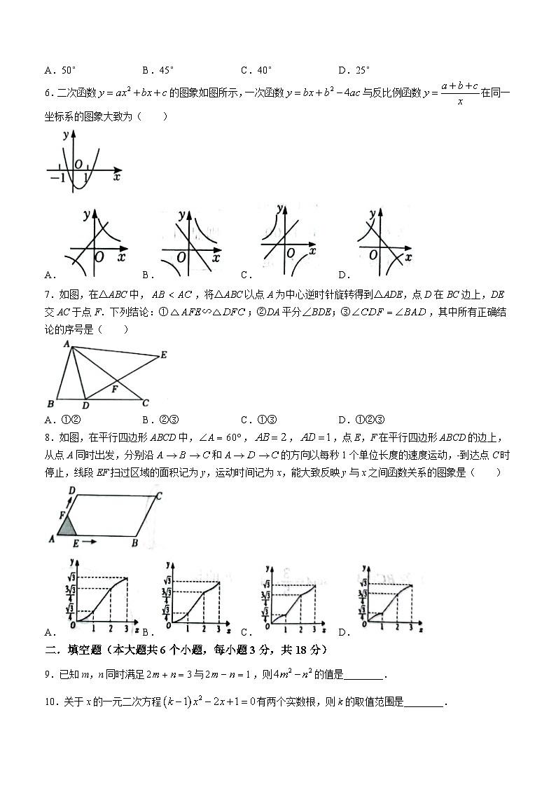 2023年山东省菏泽市单县中考二模数学试题(含答案)02
