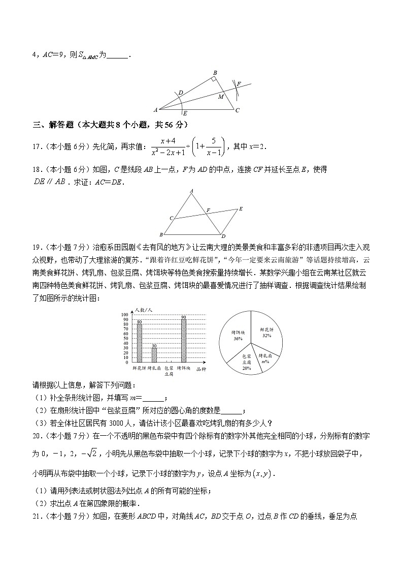 2023年云南省红河州中考二模数学试题(含答案)第3页