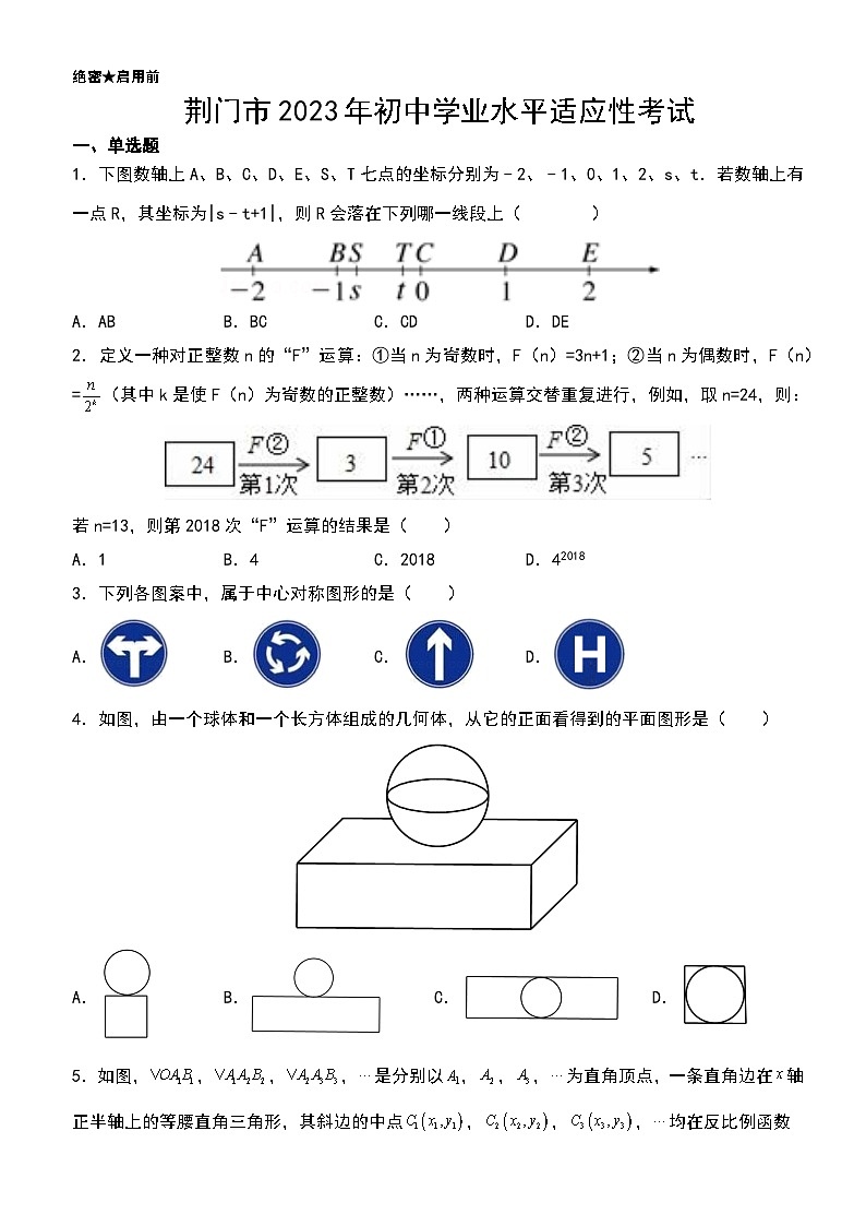 湖北省荆门市2023年初中学业水平适应性考试九年级数学试题(含答案)第1页