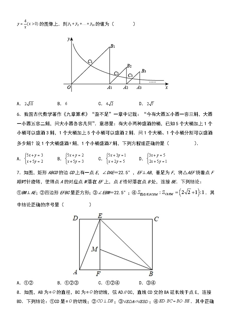 湖北省荆门市2023年初中学业水平适应性考试九年级数学试题(含答案)第2页