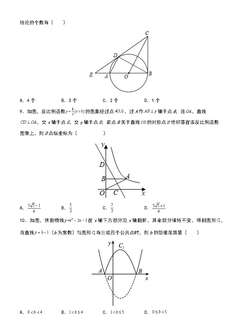 湖北省荆门市2023年初中学业水平适应性考试九年级数学试题(含答案)第3页