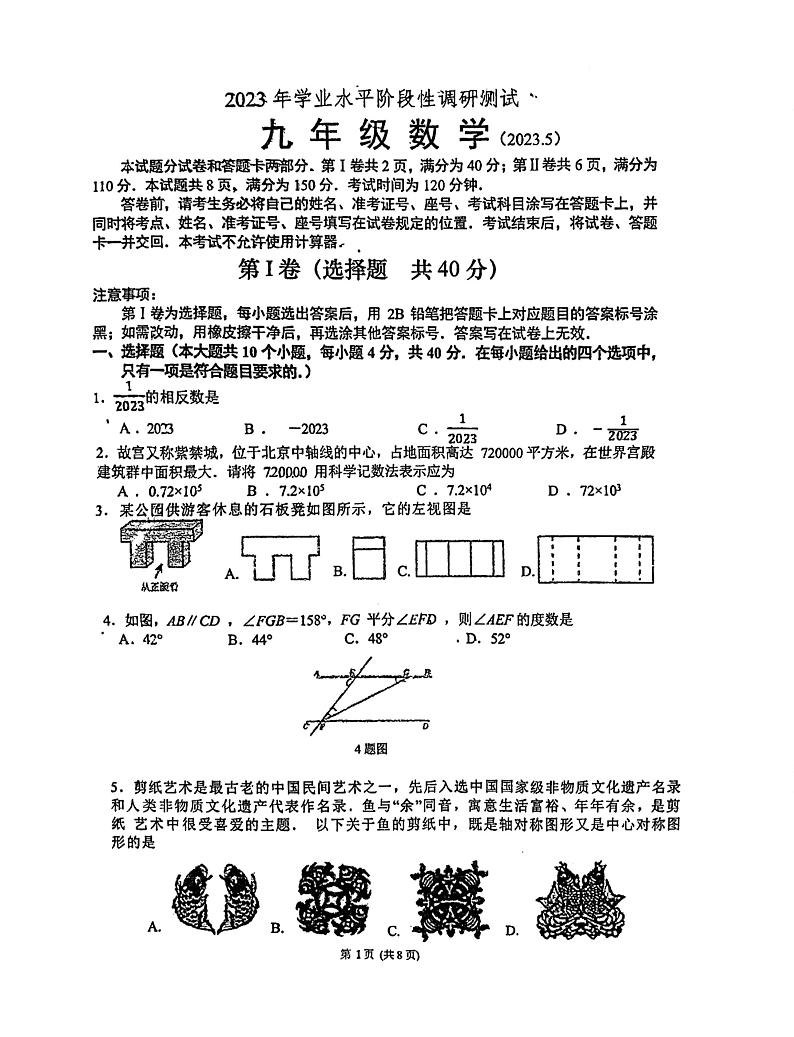 2023年济南市槐荫区初三数学三模第1页
