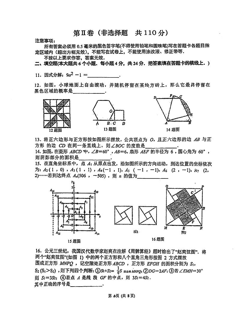 2023年济南市槐荫区初三数学三模第3页