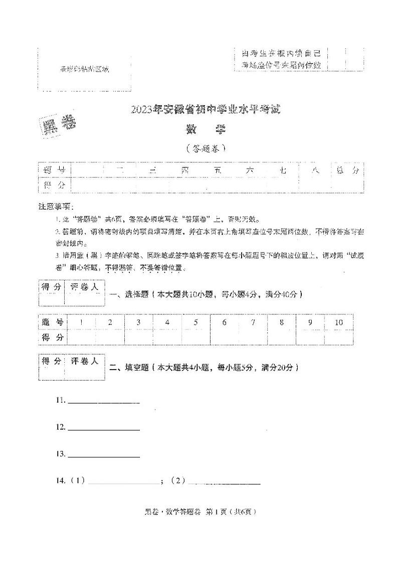 【3】《答题卡》-安徽：数学第1页