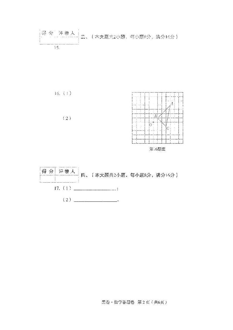 【3】《答题卡》-安徽：数学第2页