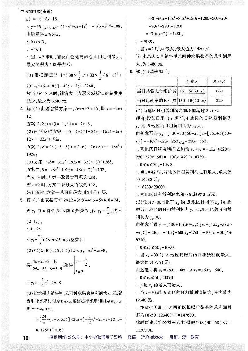【5】《答案详解详析（重难题）》-安徽：数学第2页