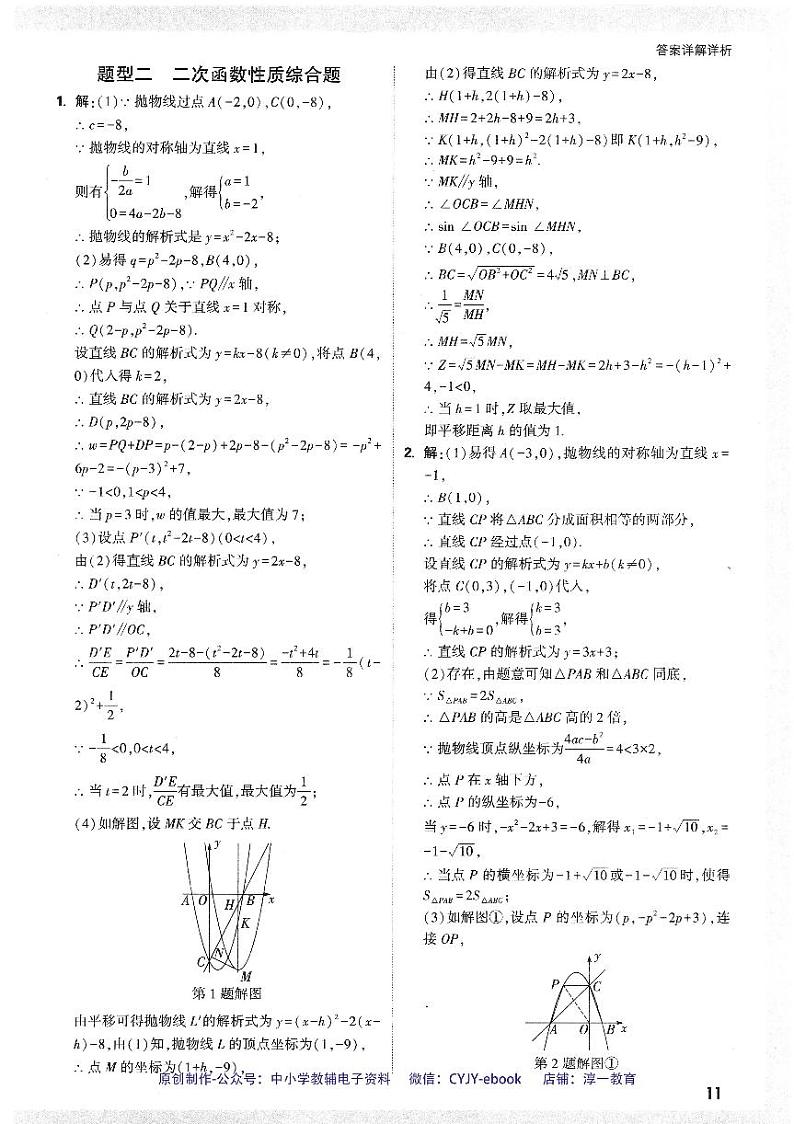 【5】《答案详解详析（重难题）》-安徽：数学第3页