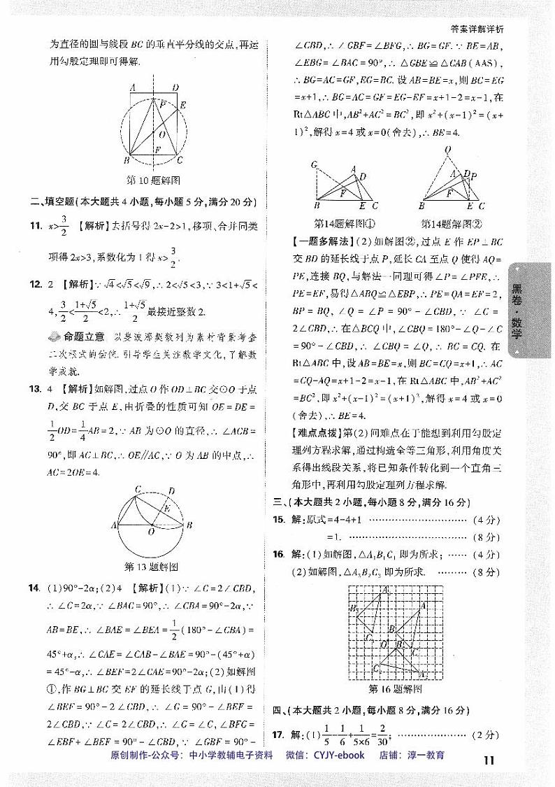 【4】《答案详解详析（黑白卷）》-安徽：数学第2页