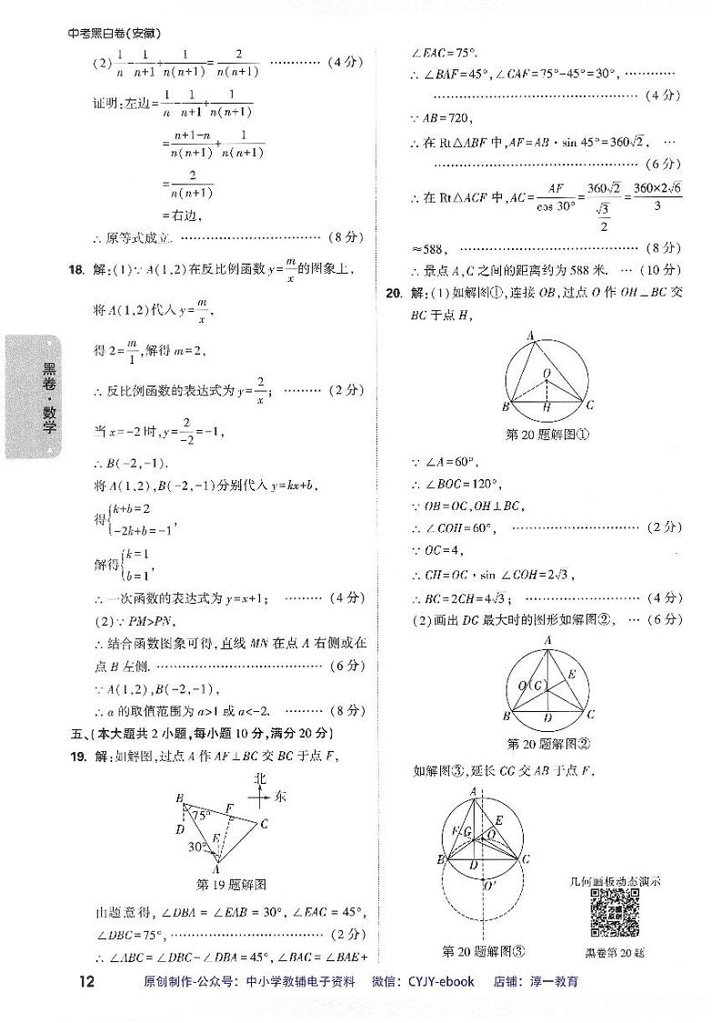 【4】《答案详解详析（黑白卷）》-安徽：数学第3页