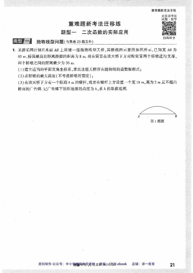 【2】《重难题新考法专练》-安徽：数学第2页