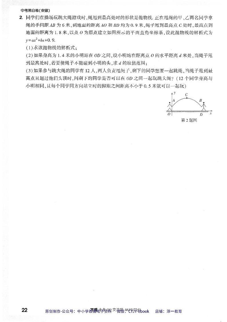 【2】《重难题新考法专练》-安徽：数学第3页