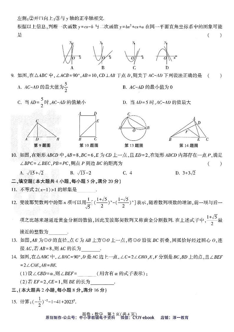 【1】《黑白卷》-安徽：数学第2页
