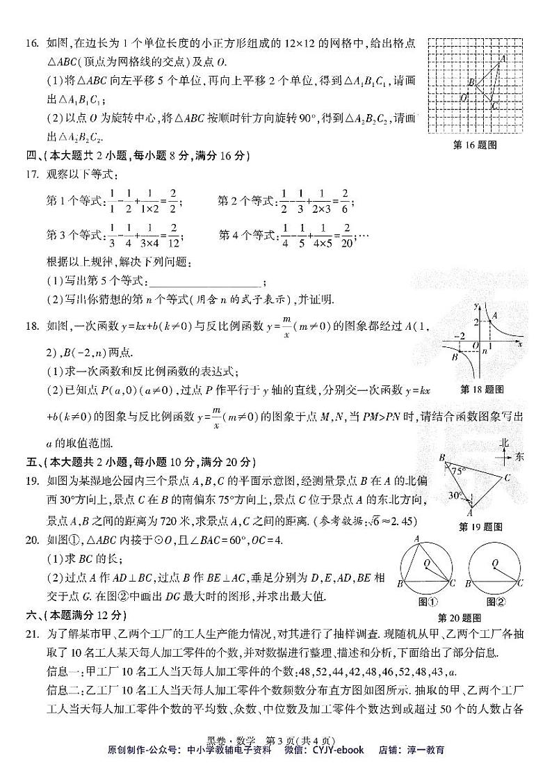 【1】《黑白卷》-安徽：数学第3页
