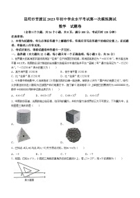 2023年云南省昆明市官渡区一模数学试题(含答案)