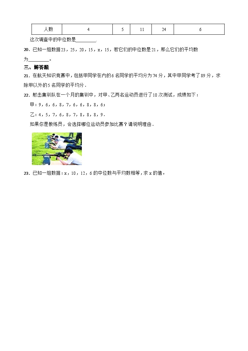 人教版数学八年级下册第二十章、数据分析第3页