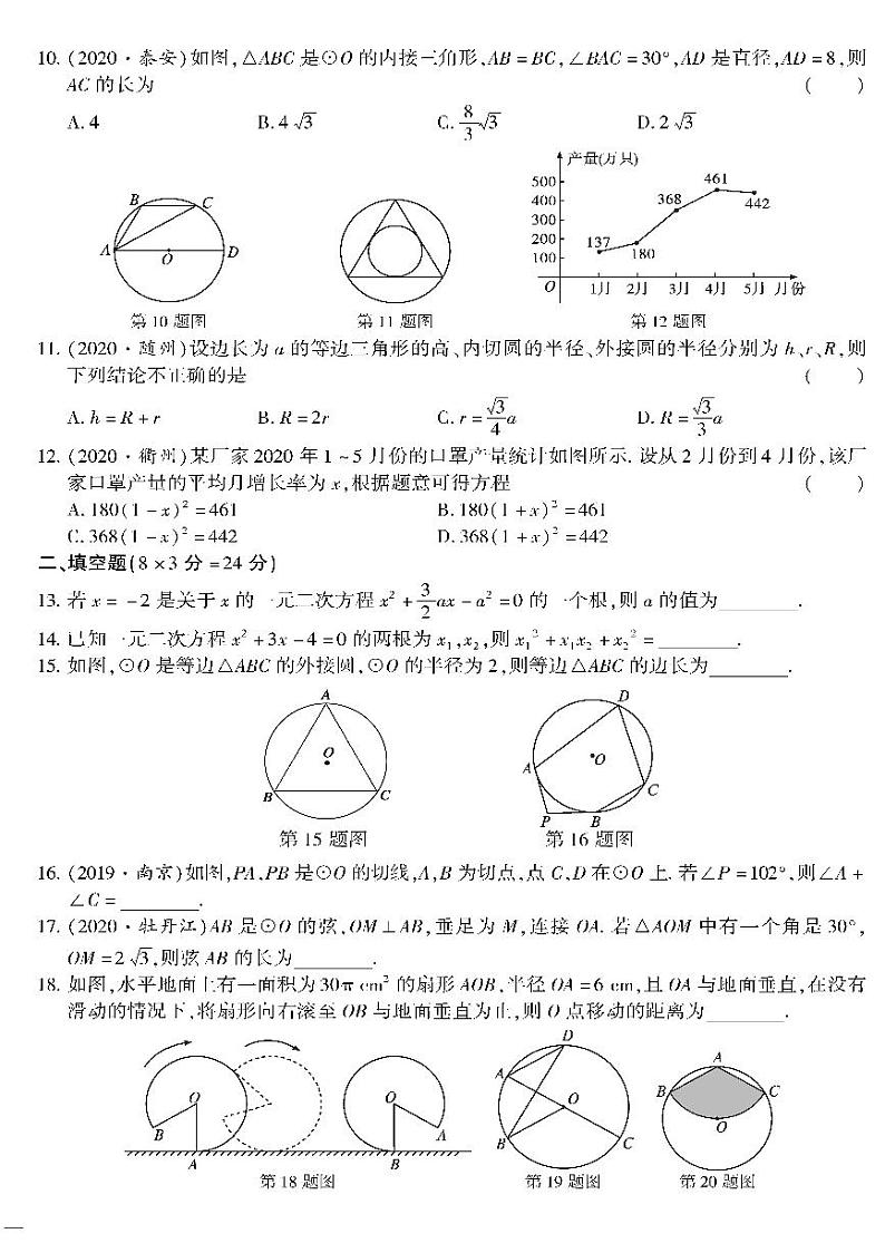 （2023秋）（初中）九年级全一册-苏科版数学（上册）- 期中检测题（一）第2页