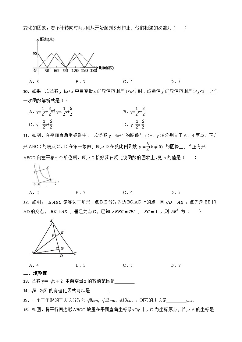 人教版数学八年级下册期末考试第3页