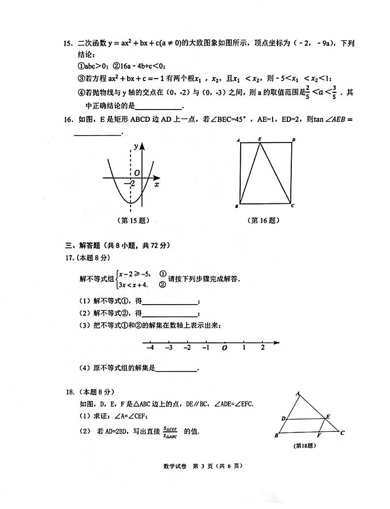 2023年湖北省武汉市蔡甸区九年级中考模拟数学试卷第3页