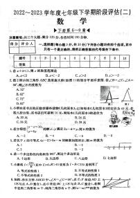 河南省驻马店市上蔡县上蔡县第一初级中学2022-2023学年七年级下学期5月月考数学试题