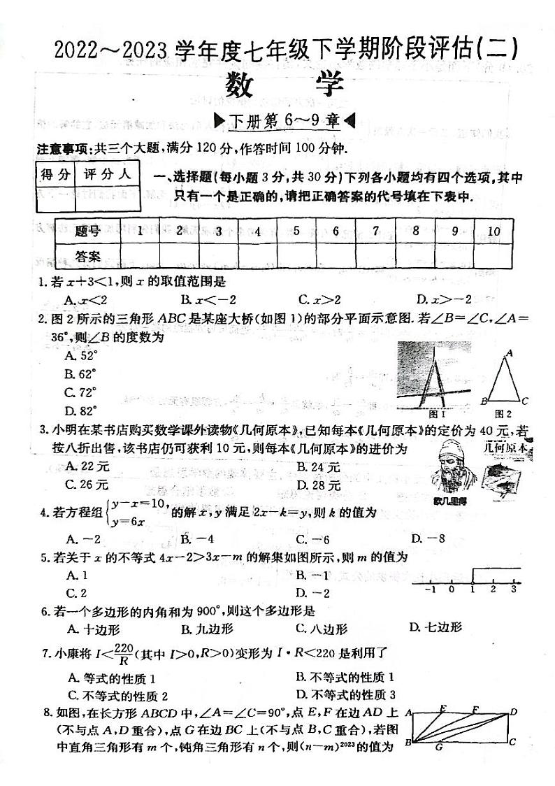 河南省驻马店市上蔡县上蔡县第一初级中学2022-2023学年七年级下学期5月月考数学试题第1页
