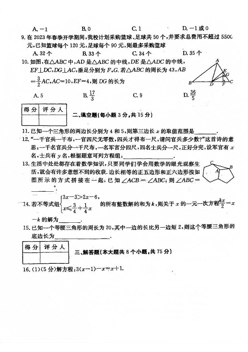 河南省驻马店市上蔡县上蔡县第一初级中学2022-2023学年七年级下学期5月月考数学试题第2页