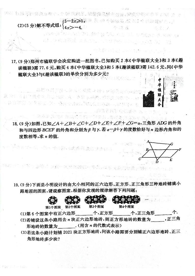 河南省驻马店市上蔡县上蔡县第一初级中学2022-2023学年七年级下学期5月月考数学试题第3页