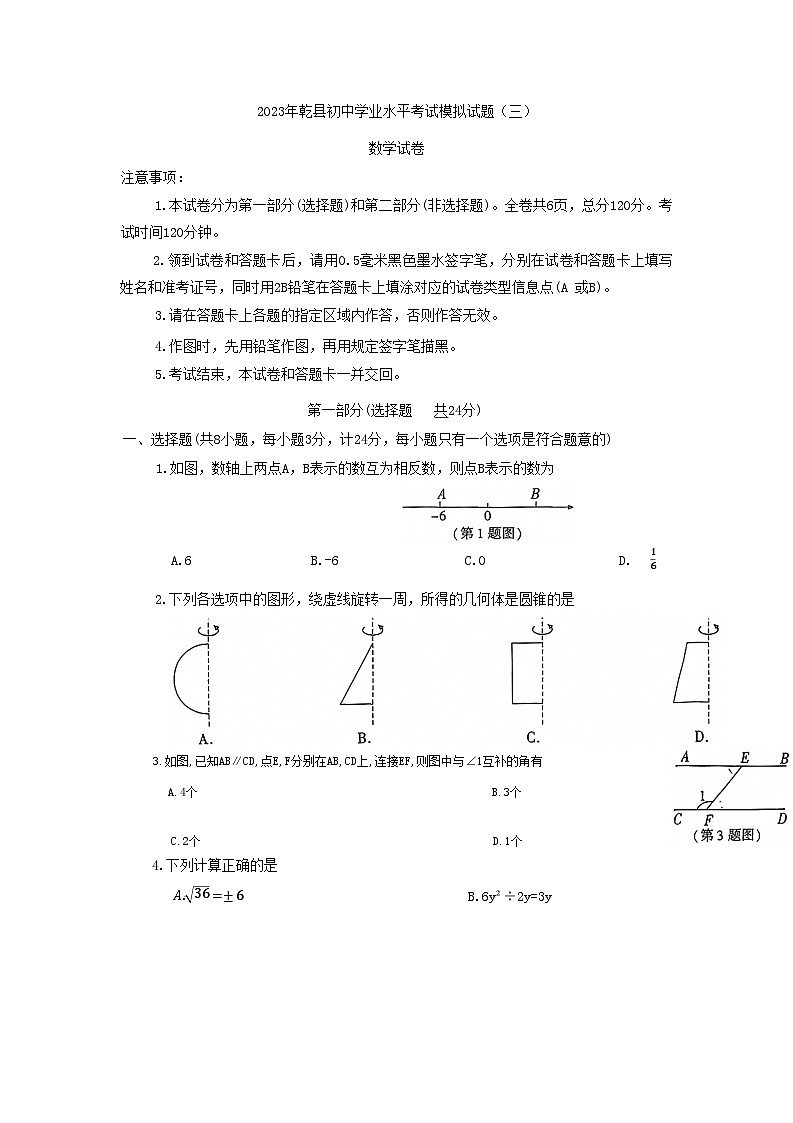 2023年陕西省咸阳市乾县中考三模数学试题01