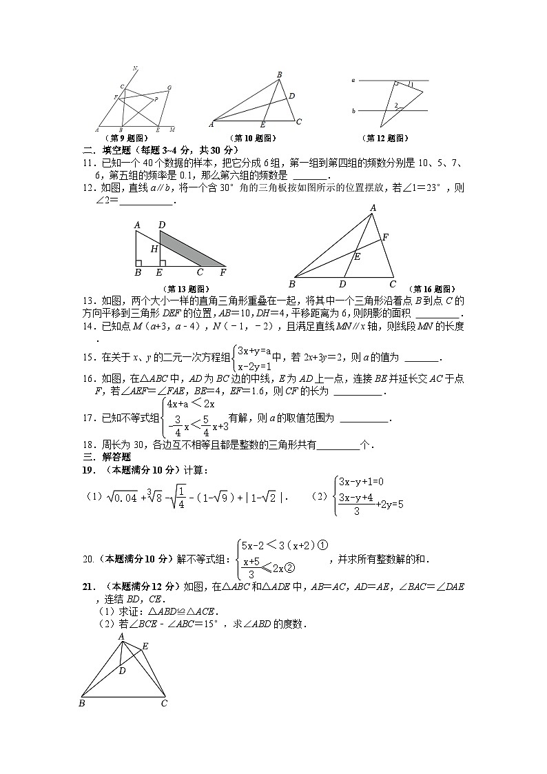 江苏省南通市海门区中南中学2022_2023学年下学期七年级数学+期末模拟试卷(三)+第2页