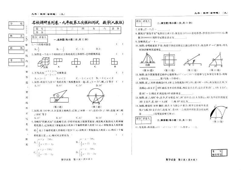 2023年吉林省松原市前郭县南部学区名校调研第三次模拟测试数学试题01