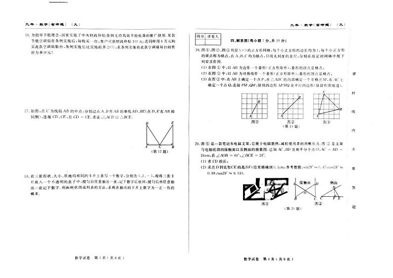 2023年吉林省松原市前郭县南部学区名校调研第三次模拟测试数学试题02