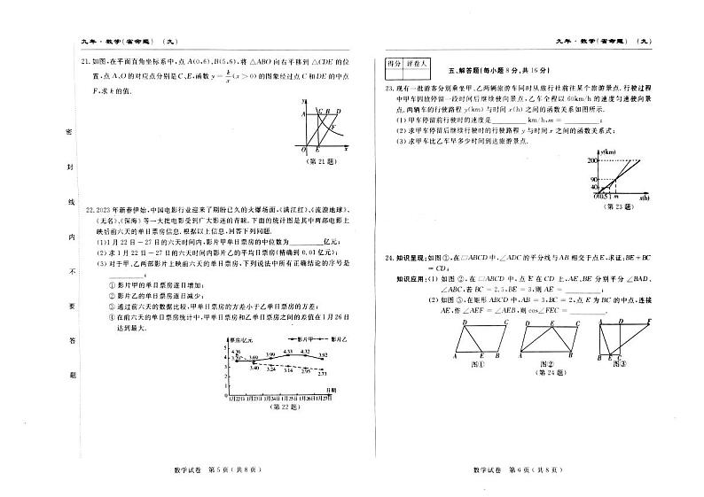 2023年吉林省松原市前郭县南部学区名校调研第三次模拟测试数学试题03